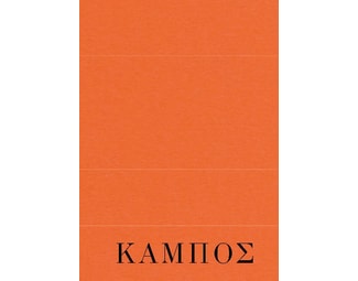 Κάμπος image 1