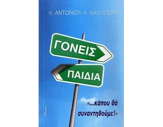 Γονείς & παιδιά image 0