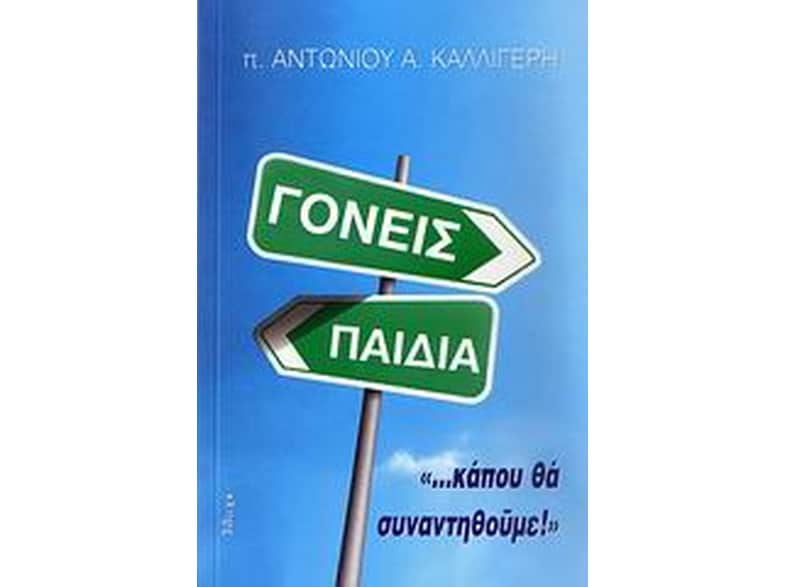 Γονείς & παιδιά