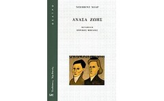Ανάσα ζωής