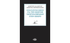 Προκαταρκτική έκθεση για την εξόρυξη υδρογονανθράκων στην Ήπειρο