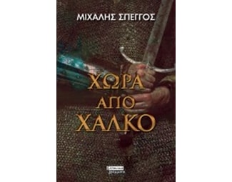 Χώρα από χαλκό image 0