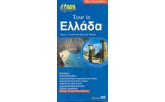 Tour in Greece - ΕΛΛΗΝΙΚΑ (αναδιπλούμενος χάρτης-οδηγός)