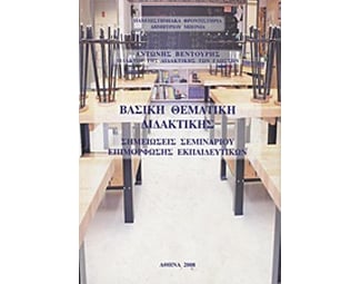 Βασική θεματική διδακτικής image 0