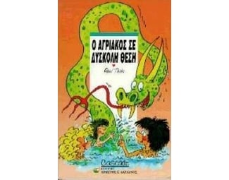 Ο Αγριάκος σε δύσκολη θέση image 0