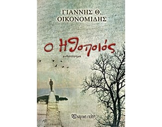 Ο ηθοποιός image 0