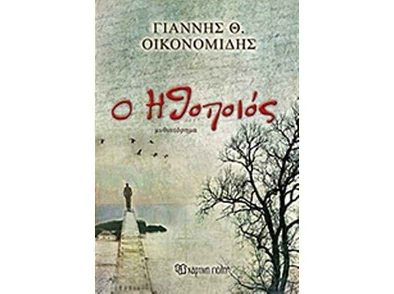 Ο ηθοποιός
