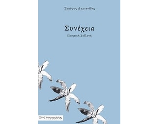 Συνέχεια image 0