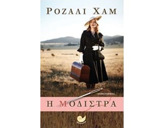 Η μοδίστρα image 0