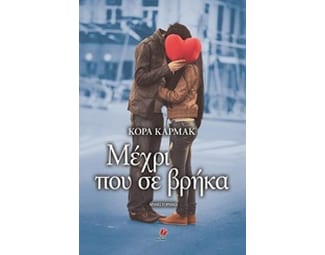 Μέχρι που σε βρήκα image 0