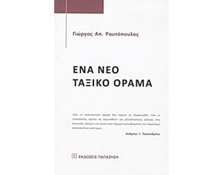 Ένα νέο ταξικό όραμα image 0
