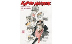 Κορτό Μαλτέζε