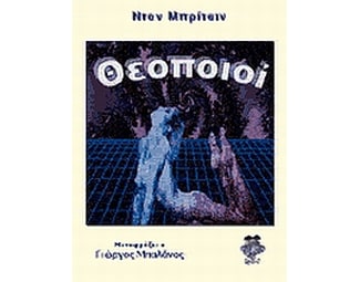 Θεοποιοί image 0