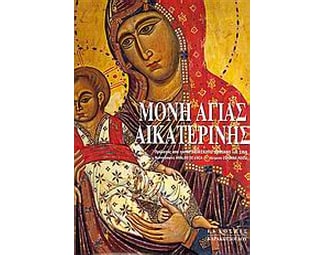 Μονή Αγίας Αικατερίνης image 0