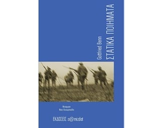 Στατικά ποιήματα image 0