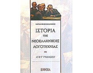 Βοήθημα Ιστορία Νεοελληνικής Λογοτεχνίας Α΄, Β΄, Γ΄ Γυμνασίου (Έννοια/Καραδήμας, Παναγιώτης Δ.) image 0