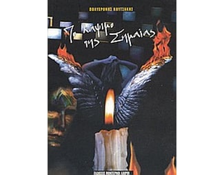 Το κάψιμο της σημαίας image 0