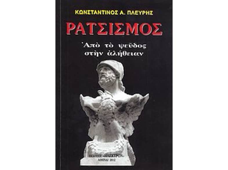 Ρατσισμός