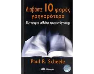Διαβάστε 10 φορές γρηγορότερα image 0