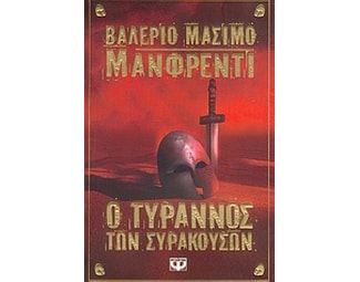 Ο τύρρανος των Συρακουσών image 0