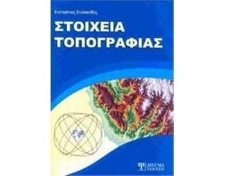 Στοιχεία τοπογραφίας image 0