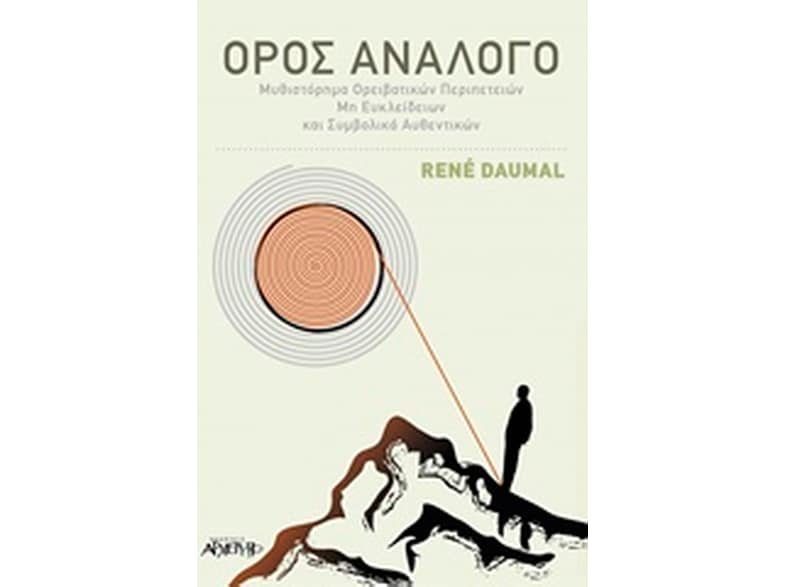 Όρος Ανάλογο