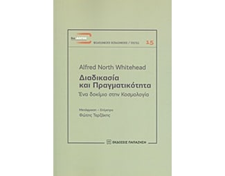 Διαδικασία και πραγματικότητα image 0