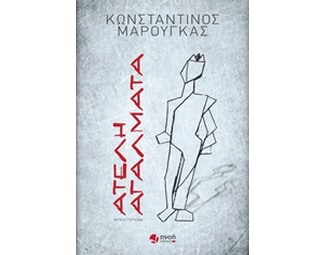 Ατελή αγάλματα image 0