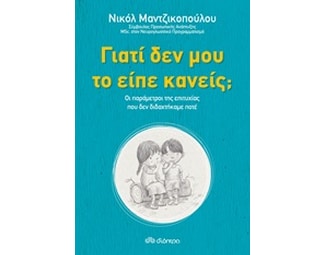 Γιατί δεν μου το είπε κανείς; image 0