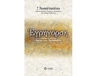 Εγρήγορση image 0