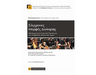 Σύγχρονες μορφές διοίκησης image 0