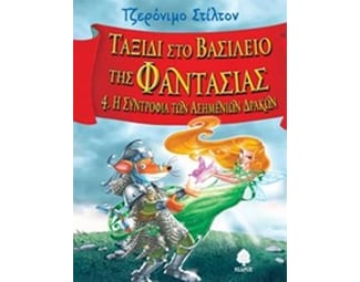 Η συντροφιά των Ασημένιων Δράκων image 0