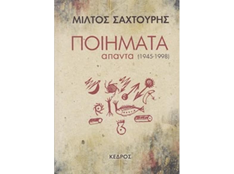 Ποιήματα (1945-1998)