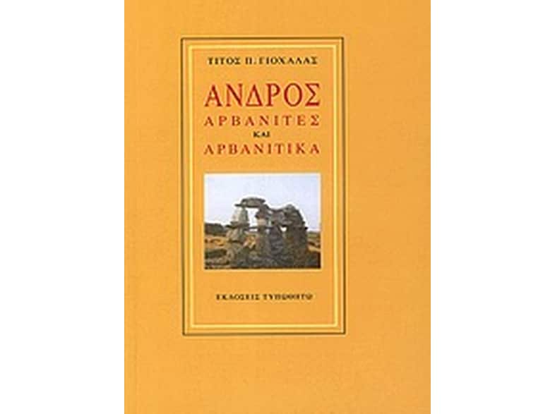 Άνδρος