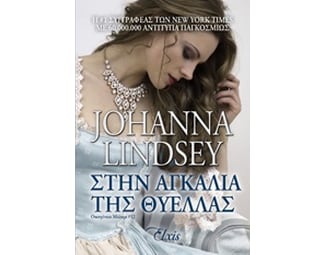 Στην αγκαλιά της θύελλας image 0