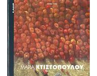 Μαρία Κτιστοπούλου image 0