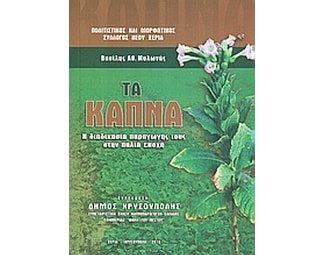 Τα καπνά image 0