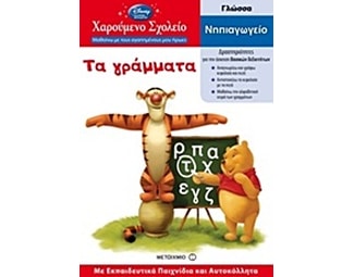 Τα γράμματα image 0