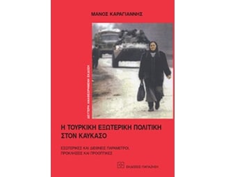 Η τουρκική εξωτερική πολιτική στον Καύκασο image 0