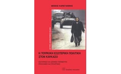 Η τουρκική εξωτερική πολιτική στον Καύκασο