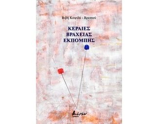 Κεραίες βραχείας εκπομπής image 0