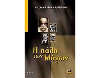 Η πάλη των μάγων image 1