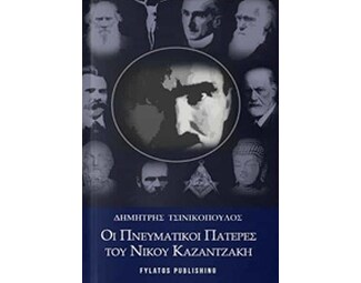 Οι πνευματικοί πατέρες του Νίκου Καζαντζάκη image 0