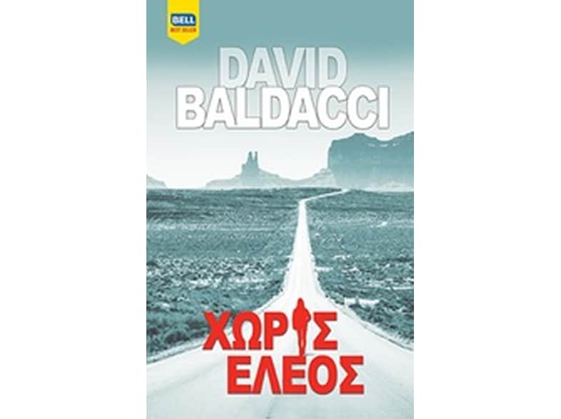 Χωρίς έλεος
