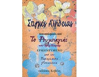 Στιγμές αλήθειας image 0