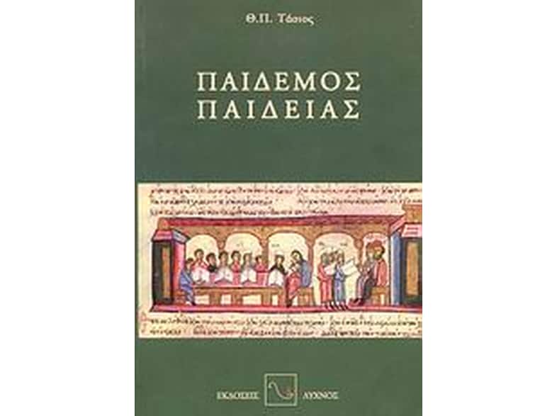 Παιδεμός παιδείας