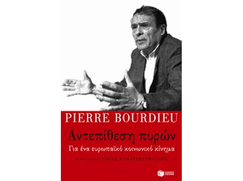 Αντεπίθεση πυρών