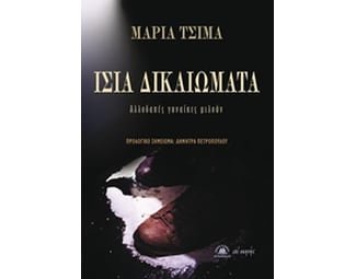 Ίσια δικαιώματα image 0