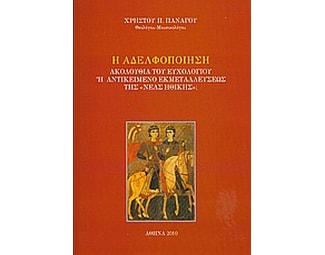 Η αδελφοποίηση image 0