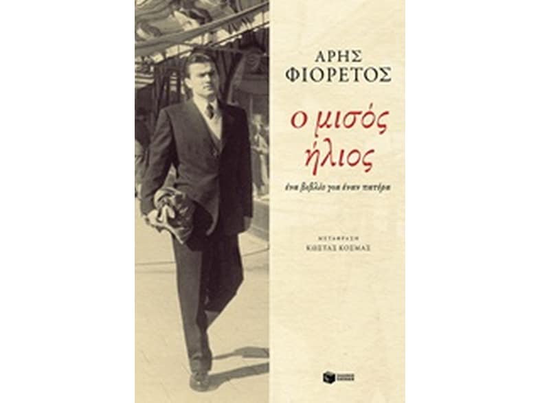 Ο μισός ήλιος